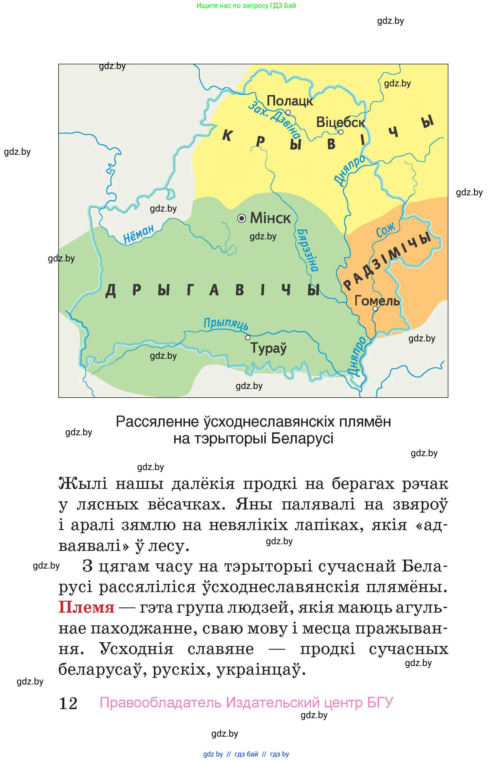 Человек и мир, 4 класс Учебник, авторы: Панов Сергей Вениаминович, Тарасов Сергей Васильевич, издательство Выдавецкі цэнтр БДУ, Минск, 2018, бежевого цвета, страница 12