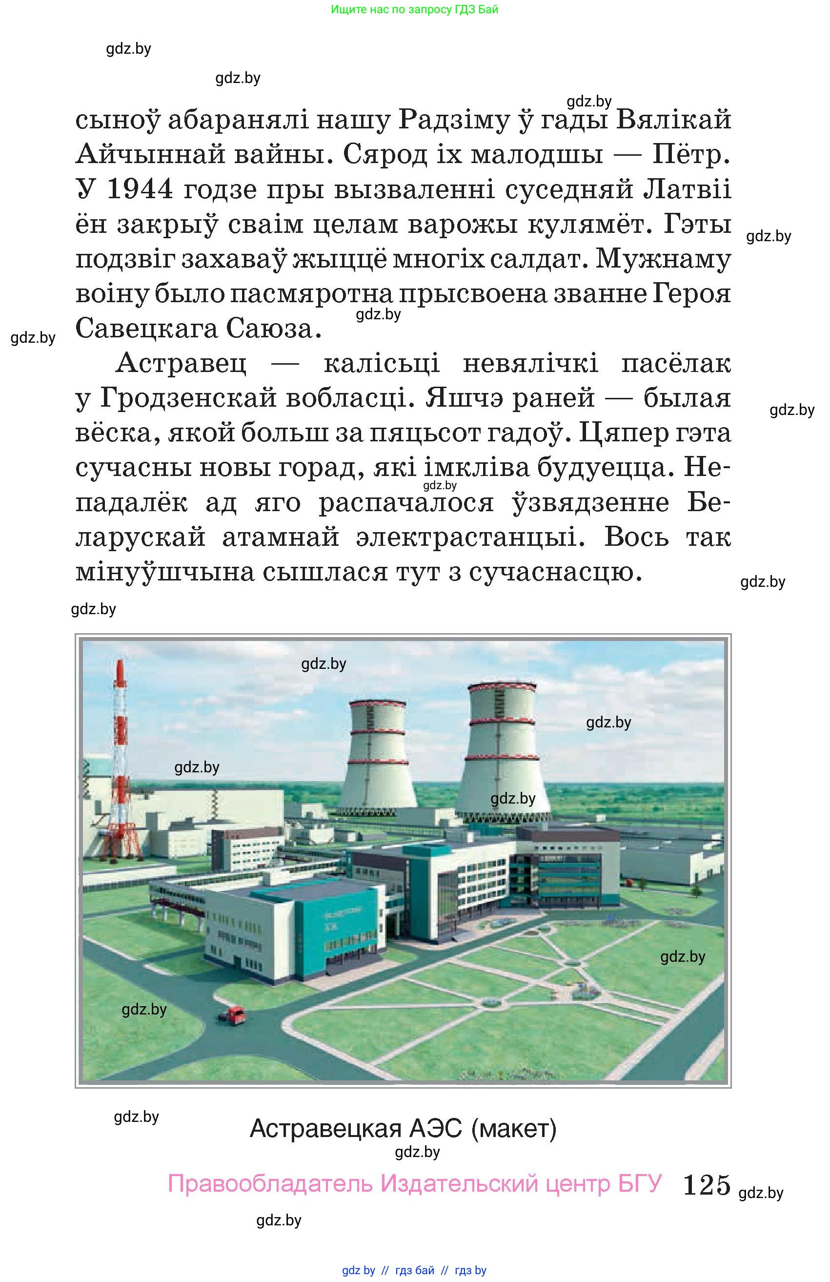 Человек и мир, 4 класс Учебник, авторы: Панов Сергей Вениаминович, Тарасов Сергей Васильевич, издательство Выдавецкі цэнтр БДУ, Минск, 2018, бежевого цвета, страница 125