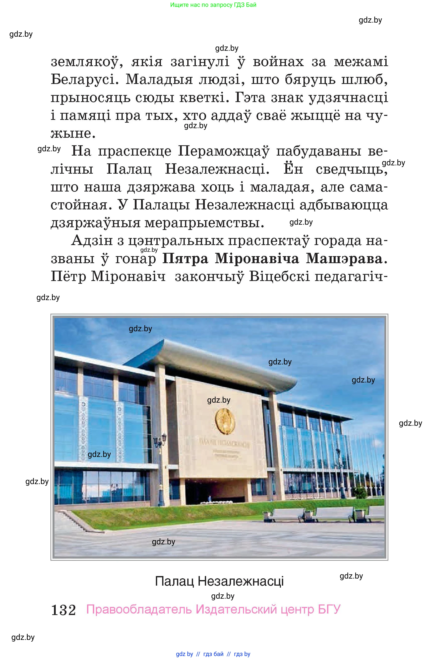 Человек и мир, 4 класс Учебник, авторы: Панов Сергей Вениаминович, Тарасов Сергей Васильевич, издательство Выдавецкі цэнтр БДУ, Минск, 2018, бежевого цвета, страница 132