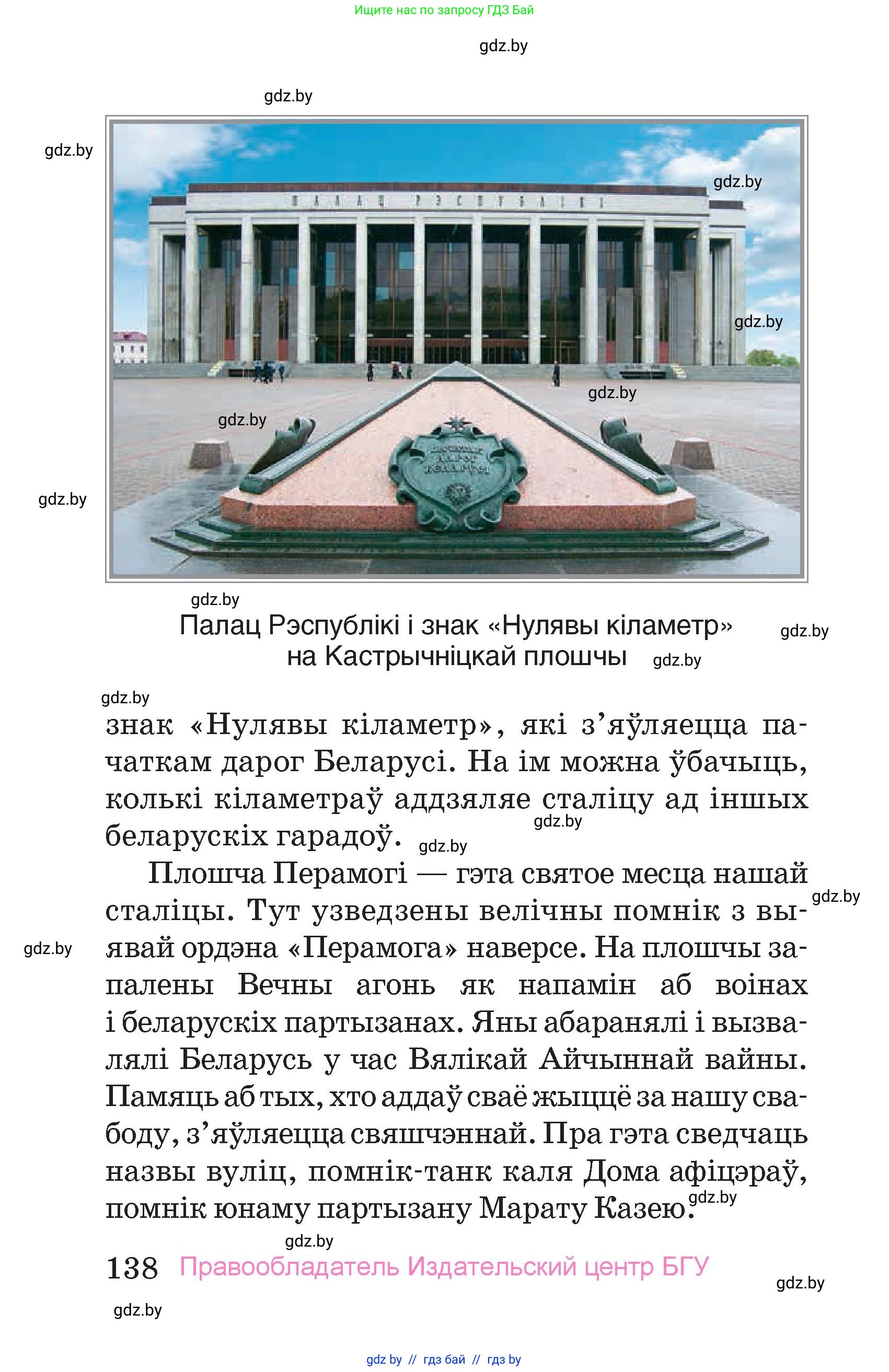 Человек и мир, 4 класс Учебник, авторы: Панов Сергей Вениаминович, Тарасов Сергей Васильевич, издательство Выдавецкі цэнтр БДУ, Минск, 2018, бежевого цвета, страница 138