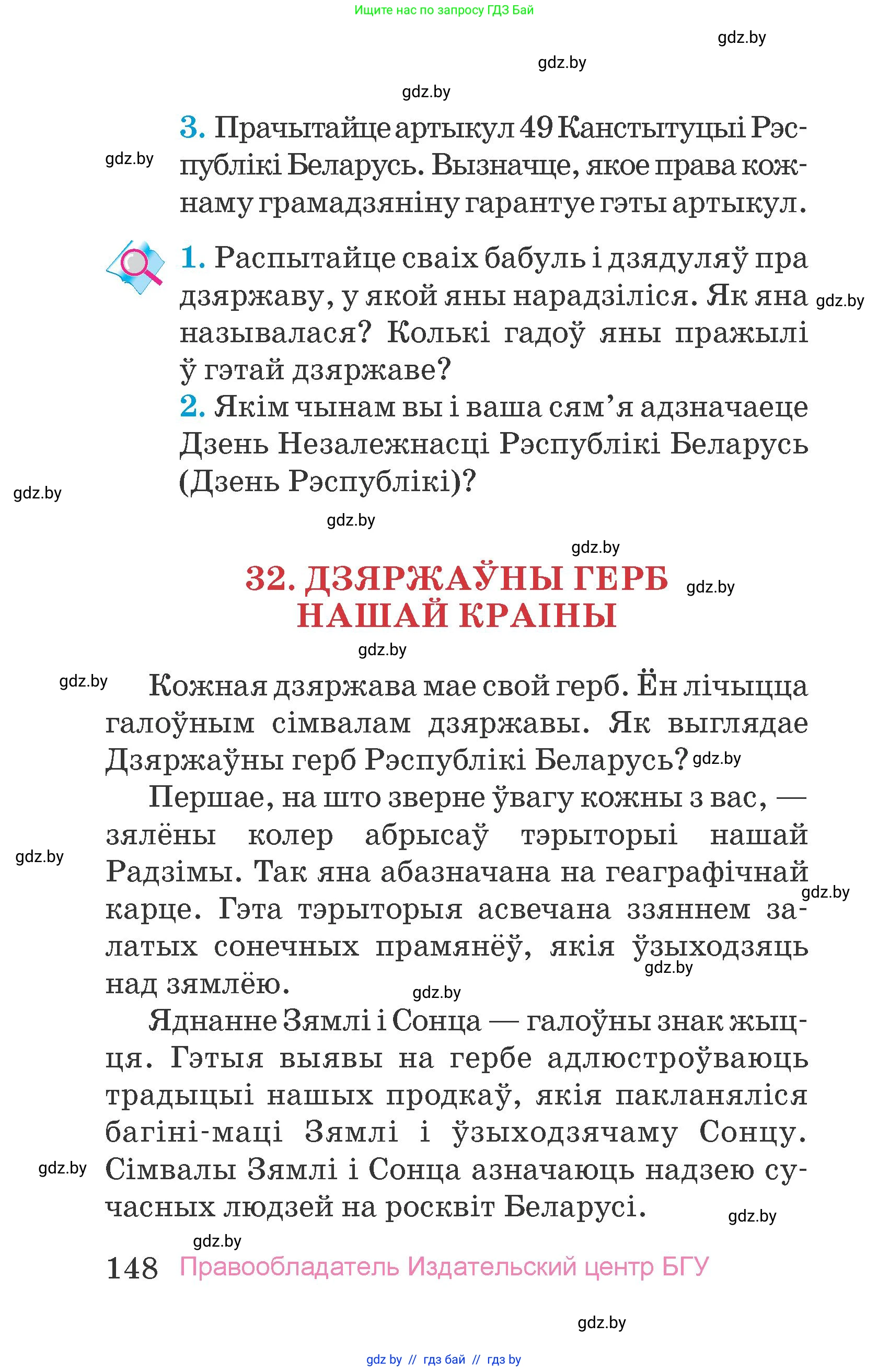 Человек и мир, 4 класс Учебник, авторы: Панов Сергей Вениаминович, Тарасов Сергей Васильевич, издательство Выдавецкі цэнтр БДУ, Минск, 2018, бежевого цвета, страница 148