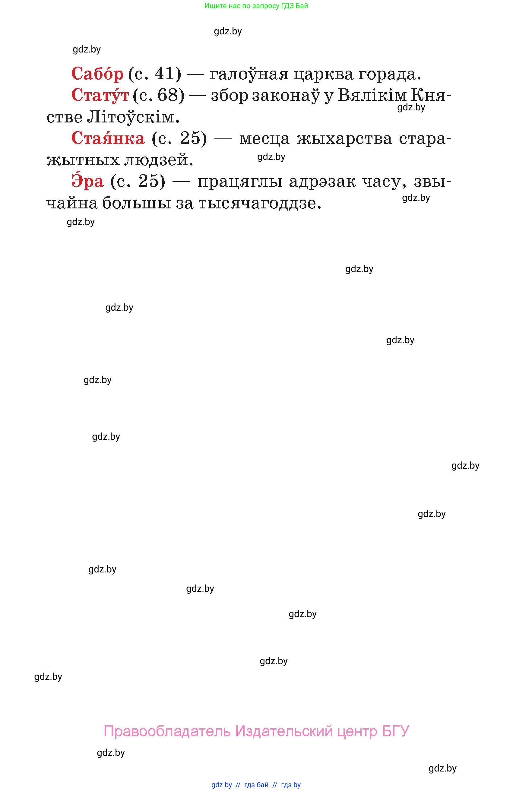 Человек и мир, 4 класс Учебник, авторы: Панов Сергей Вениаминович, Тарасов Сергей Васильевич, издательство Выдавецкі цэнтр БДУ, Минск, 2018, бежевого цвета, страница 161