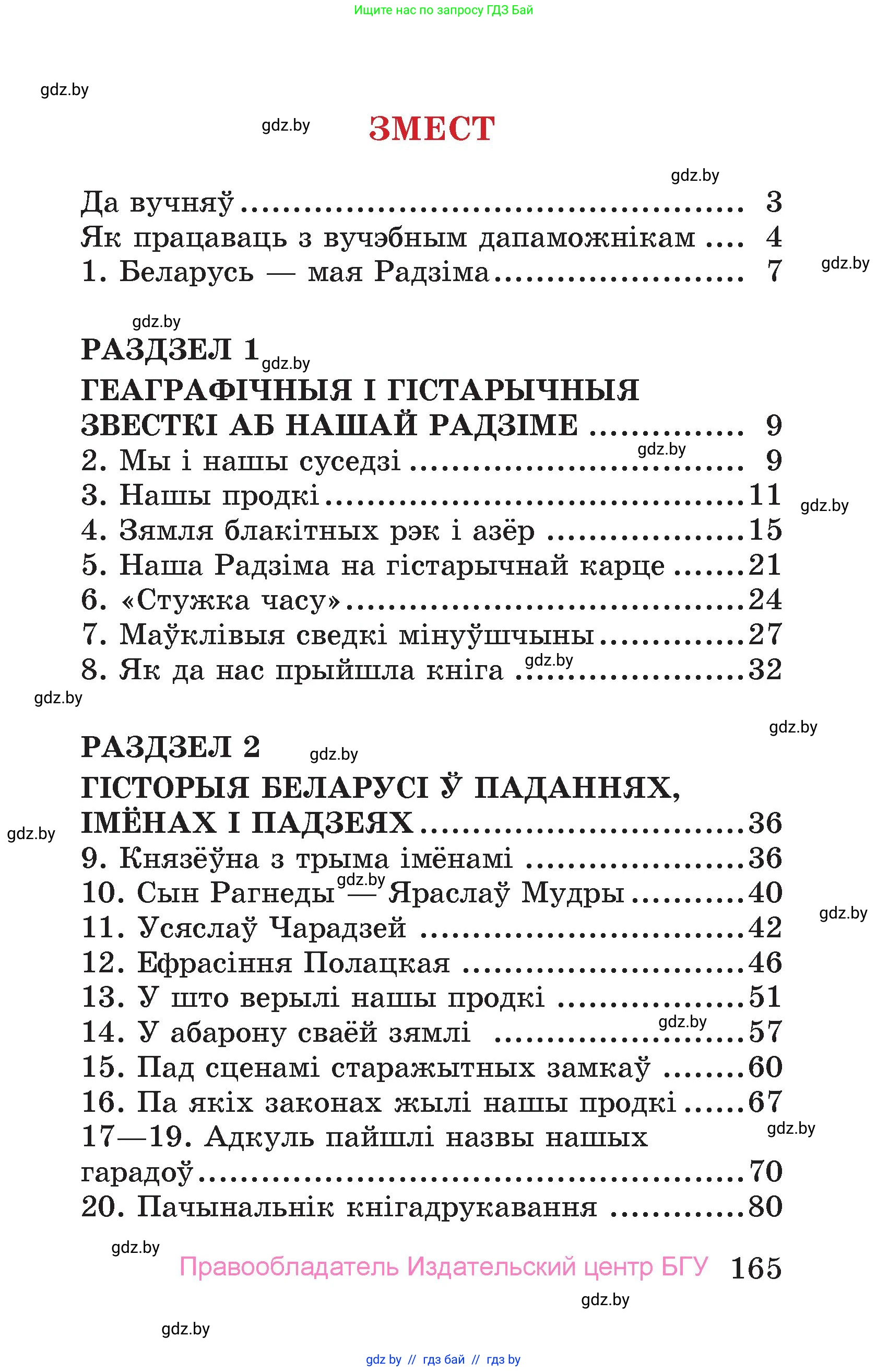 Человек и мир, 4 класс Учебник, авторы: Панов Сергей Вениаминович, Тарасов Сергей Васильевич, издательство Выдавецкі цэнтр БДУ, Минск, 2018, бежевого цвета, страница 165