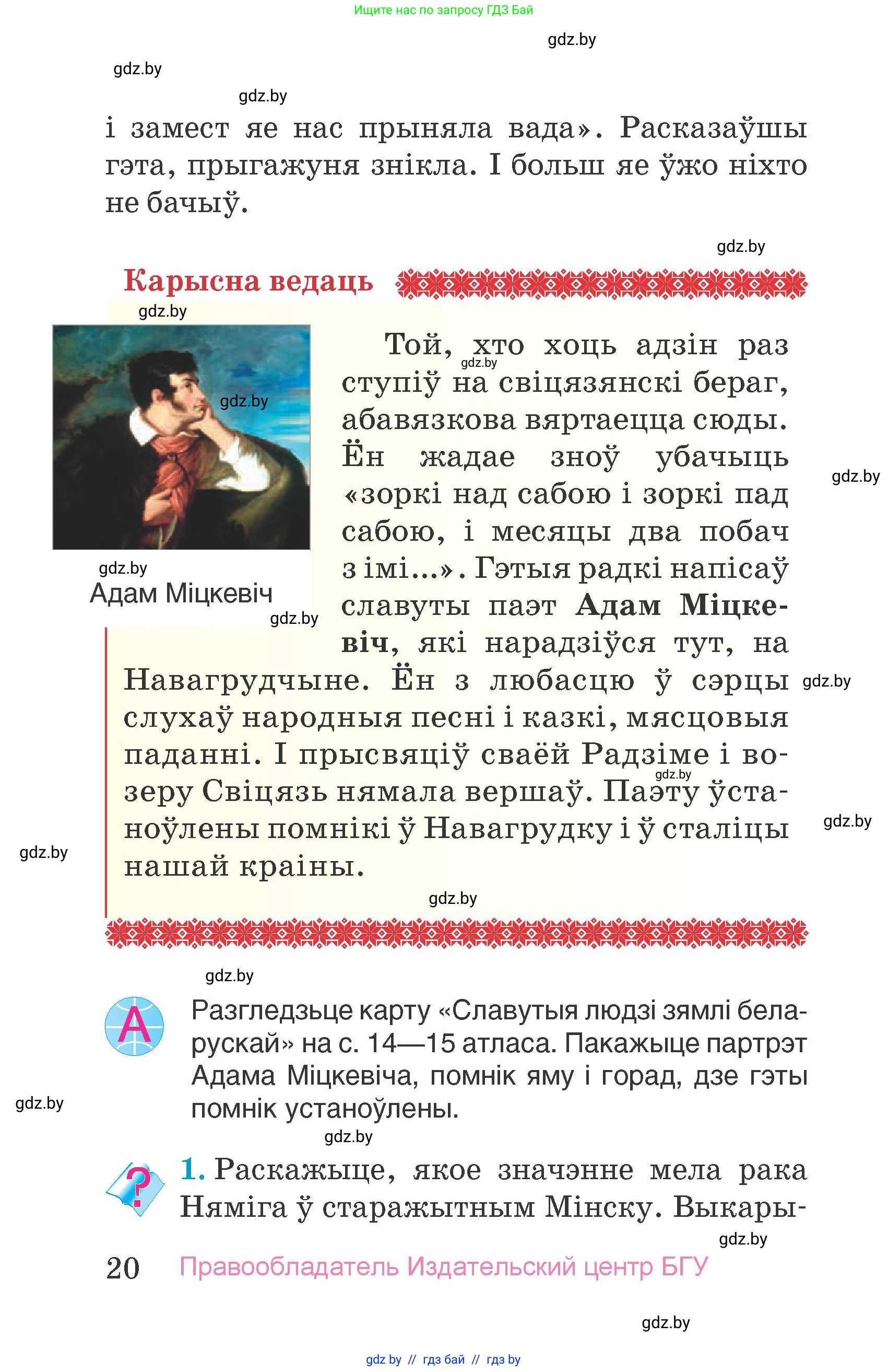 Человек и мир, 4 класс Учебник, авторы: Панов Сергей Вениаминович, Тарасов Сергей Васильевич, издательство Выдавецкі цэнтр БДУ, Минск, 2018, бежевого цвета, страница 20