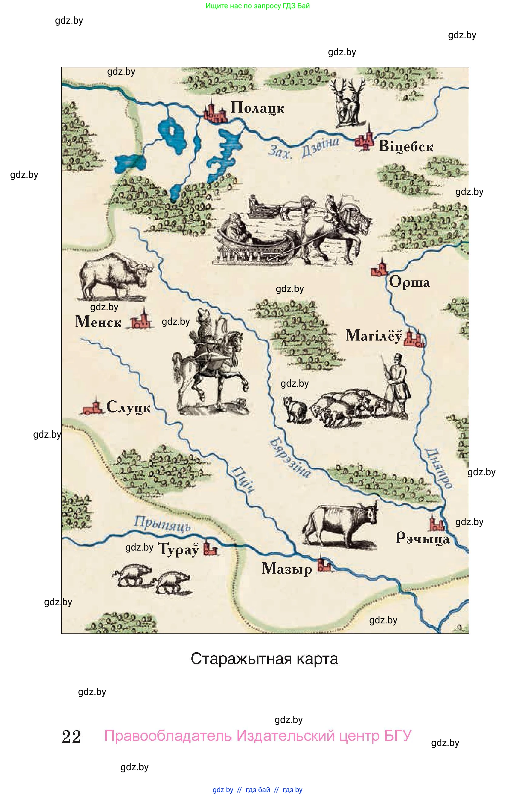 Человек и мир, 4 класс Учебник, авторы: Панов Сергей Вениаминович, Тарасов Сергей Васильевич, издательство Выдавецкі цэнтр БДУ, Минск, 2018, бежевого цвета, страница 22