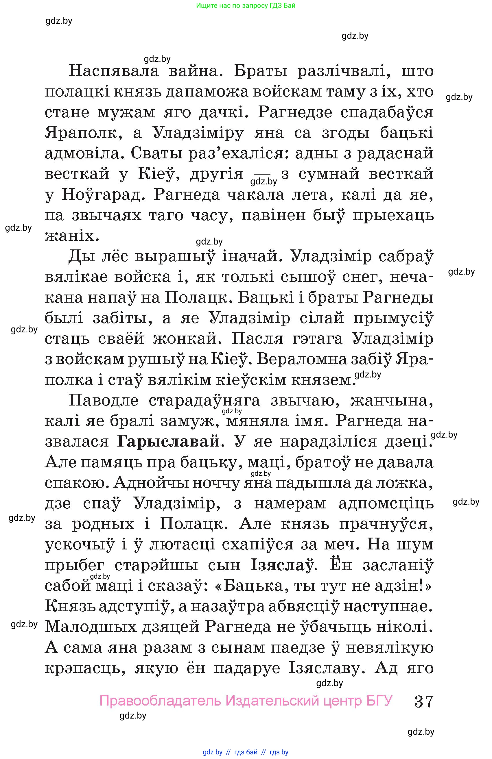 Человек и мир, 4 класс Учебник, авторы: Панов Сергей Вениаминович, Тарасов Сергей Васильевич, издательство Выдавецкі цэнтр БДУ, Минск, 2018, бежевого цвета, страница 37