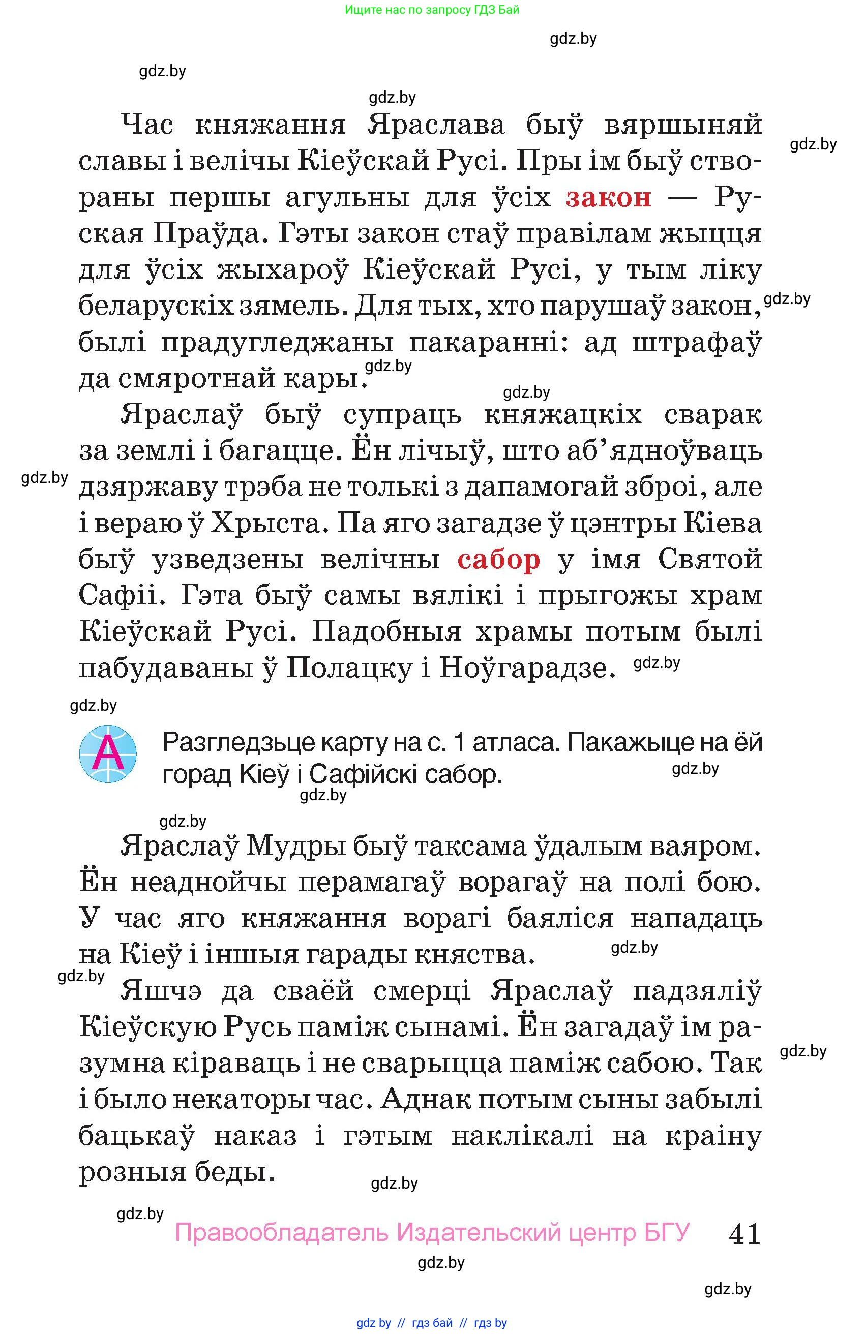 Человек и мир, 4 класс Учебник, авторы: Панов Сергей Вениаминович, Тарасов Сергей Васильевич, издательство Выдавецкі цэнтр БДУ, Минск, 2018, бежевого цвета, страница 41