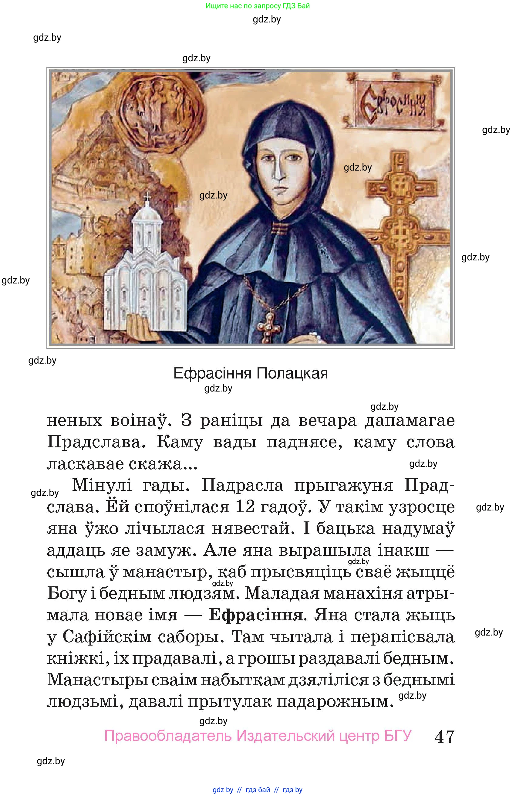Человек и мир, 4 класс Учебник, авторы: Панов Сергей Вениаминович, Тарасов Сергей Васильевич, издательство Выдавецкі цэнтр БДУ, Минск, 2018, бежевого цвета, страница 47