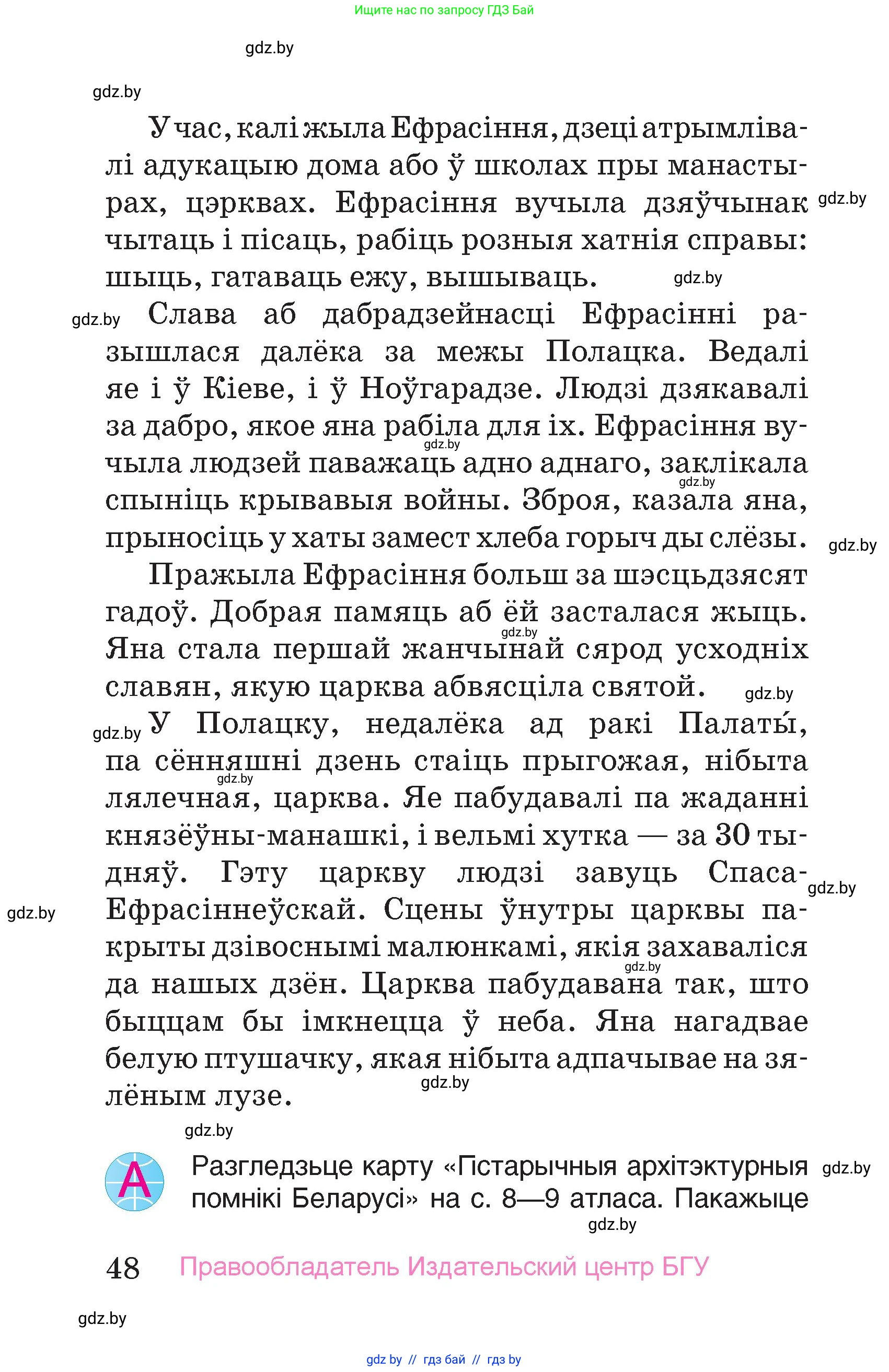 Человек и мир, 4 класс Учебник, авторы: Панов Сергей Вениаминович, Тарасов Сергей Васильевич, издательство Выдавецкі цэнтр БДУ, Минск, 2018, бежевого цвета, страница 48