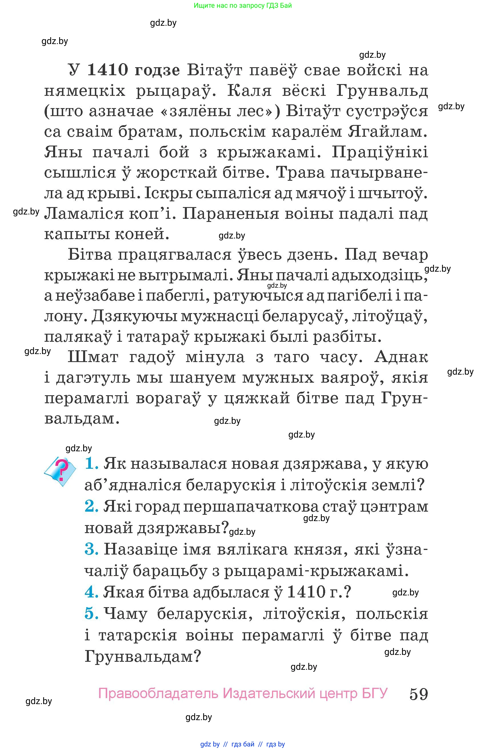 Человек и мир, 4 класс Учебник, авторы: Панов Сергей Вениаминович, Тарасов Сергей Васильевич, издательство Выдавецкі цэнтр БДУ, Минск, 2018, бежевого цвета, страница 59
