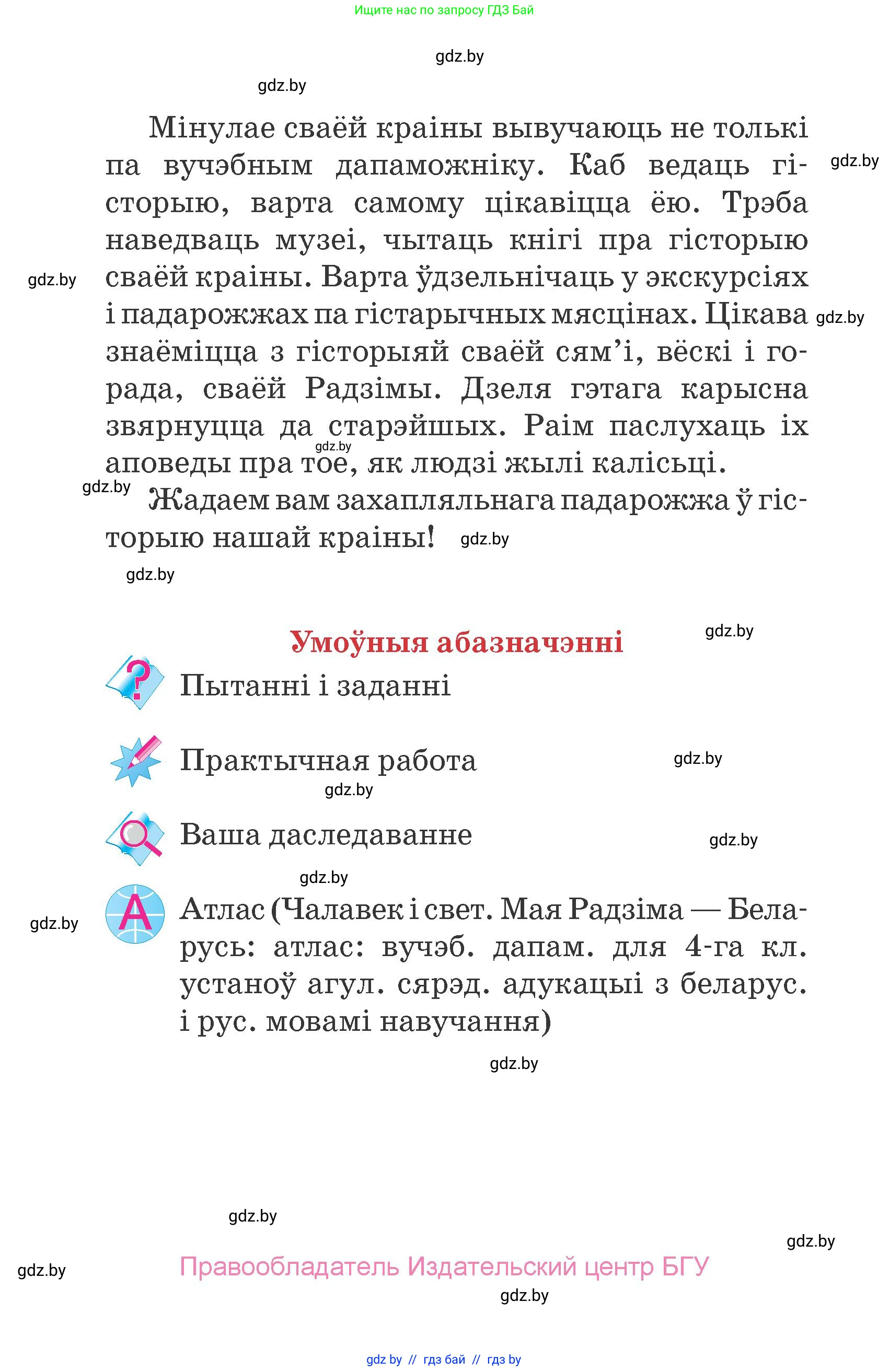 Человек и мир, 4 класс Учебник, авторы: Панов Сергей Вениаминович, Тарасов Сергей Васильевич, издательство Выдавецкі цэнтр БДУ, Минск, 2018, бежевого цвета, страница 6