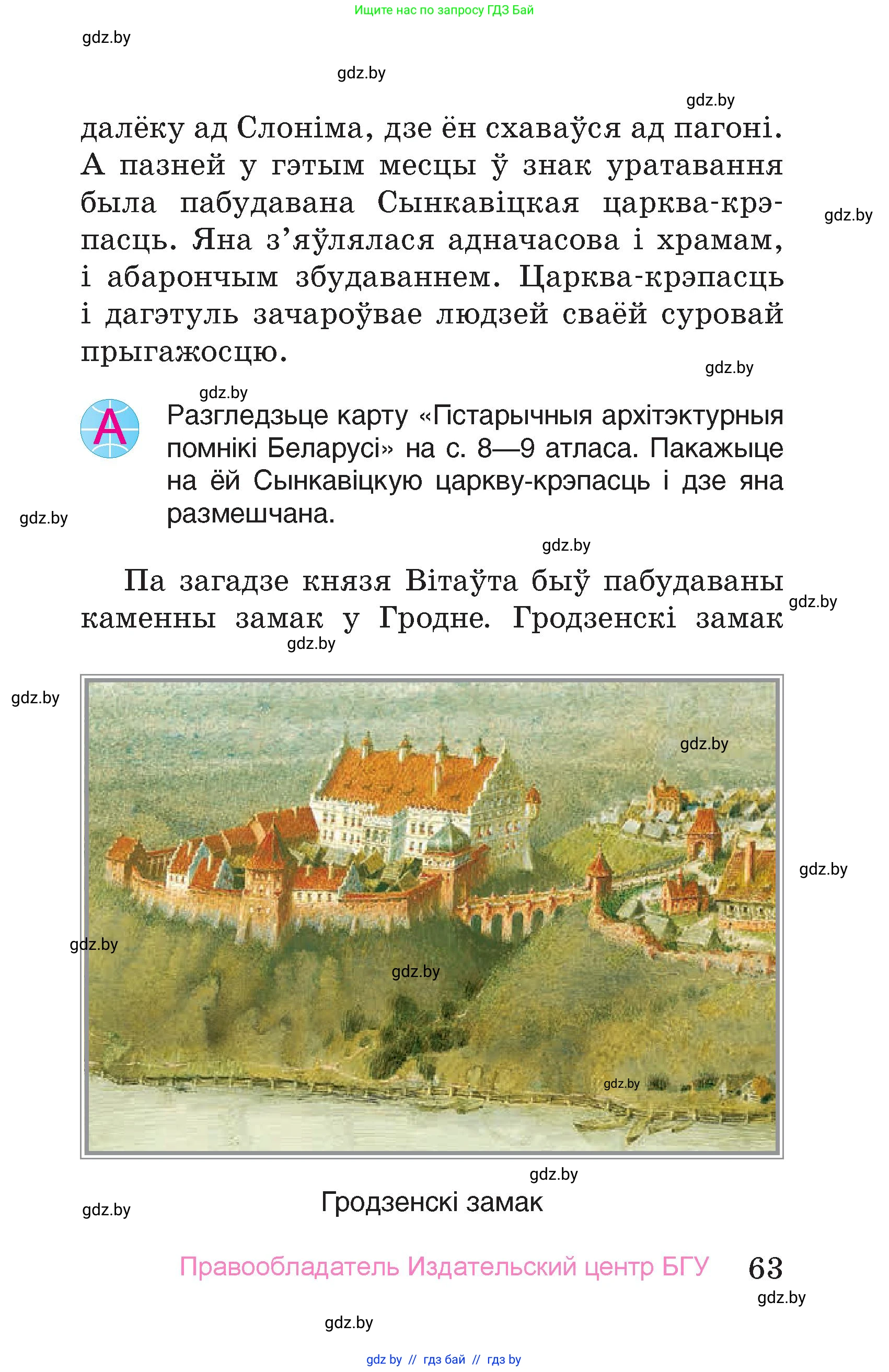 Человек и мир, 4 класс Учебник, авторы: Панов Сергей Вениаминович, Тарасов Сергей Васильевич, издательство Выдавецкі цэнтр БДУ, Минск, 2018, бежевого цвета, страница 63