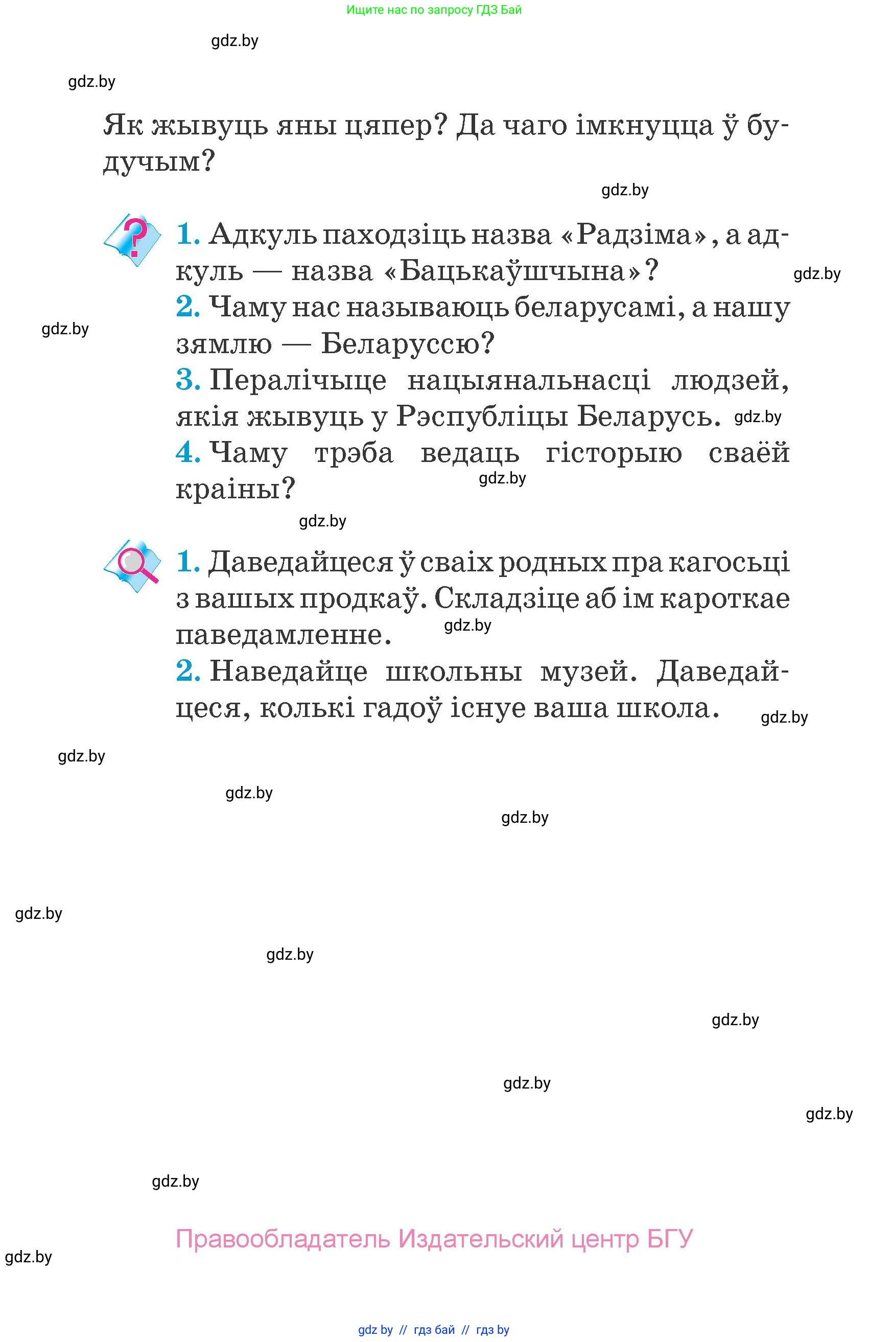Человек и мир, 4 класс Учебник, авторы: Панов Сергей Вениаминович, Тарасов Сергей Васильевич, издательство Выдавецкі цэнтр БДУ, Минск, 2018, бежевого цвета, страница 8
