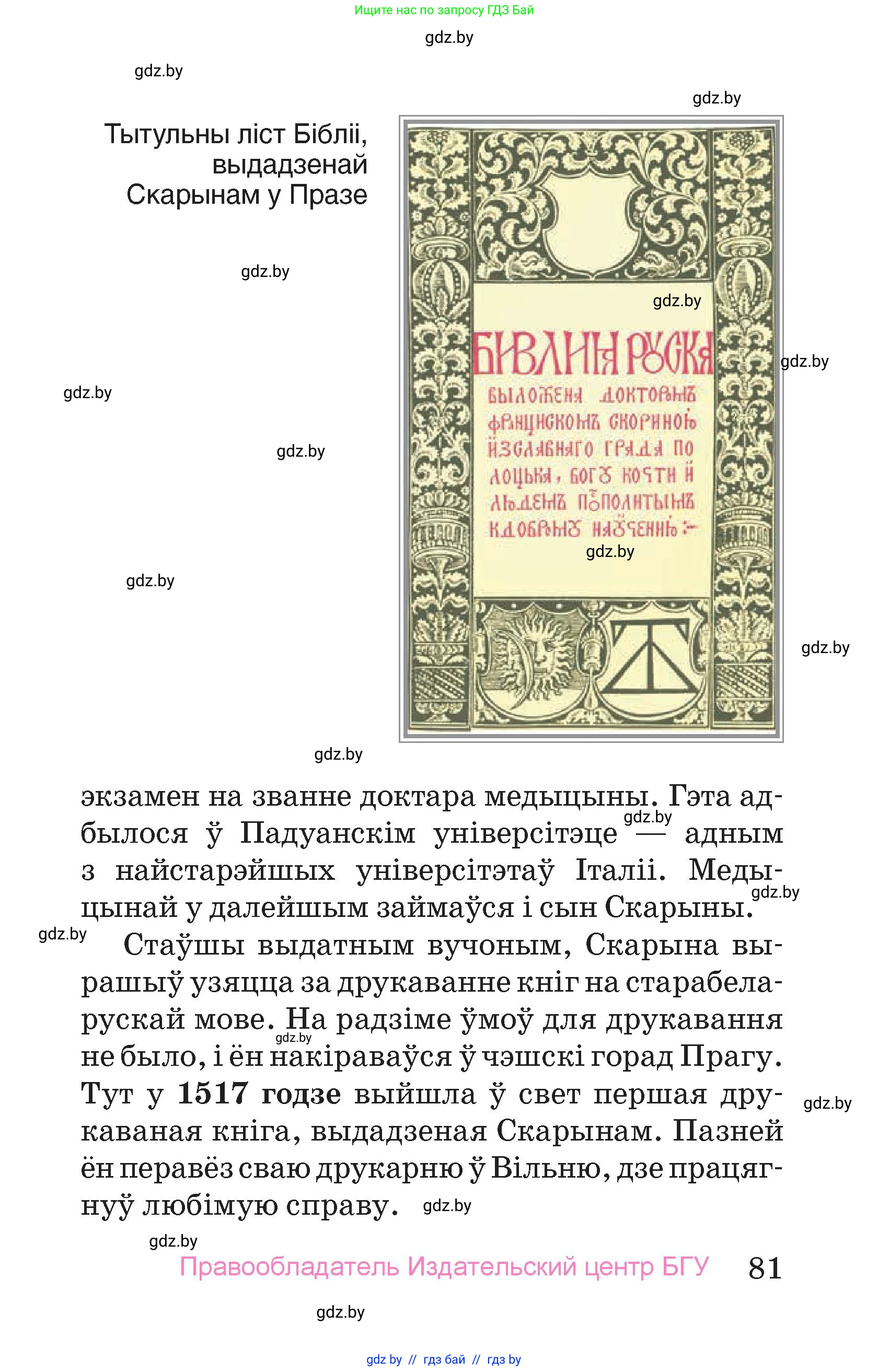 Человек и мир, 4 класс Учебник, авторы: Панов Сергей Вениаминович, Тарасов Сергей Васильевич, издательство Выдавецкі цэнтр БДУ, Минск, 2018, бежевого цвета, страница 81