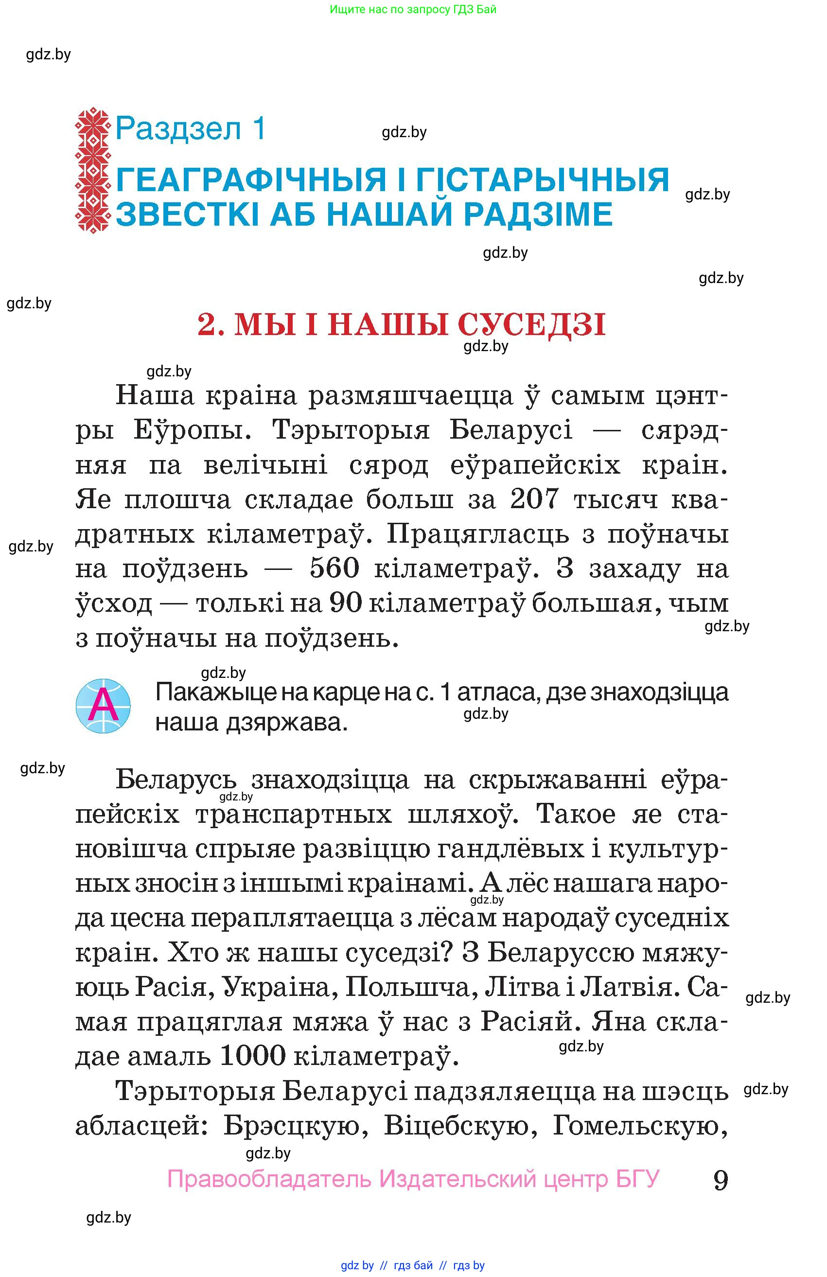 Человек и мир, 4 класс Учебник, авторы: Панов Сергей Вениаминович, Тарасов Сергей Васильевич, издательство Выдавецкі цэнтр БДУ, Минск, 2018, бежевого цвета, страница 9