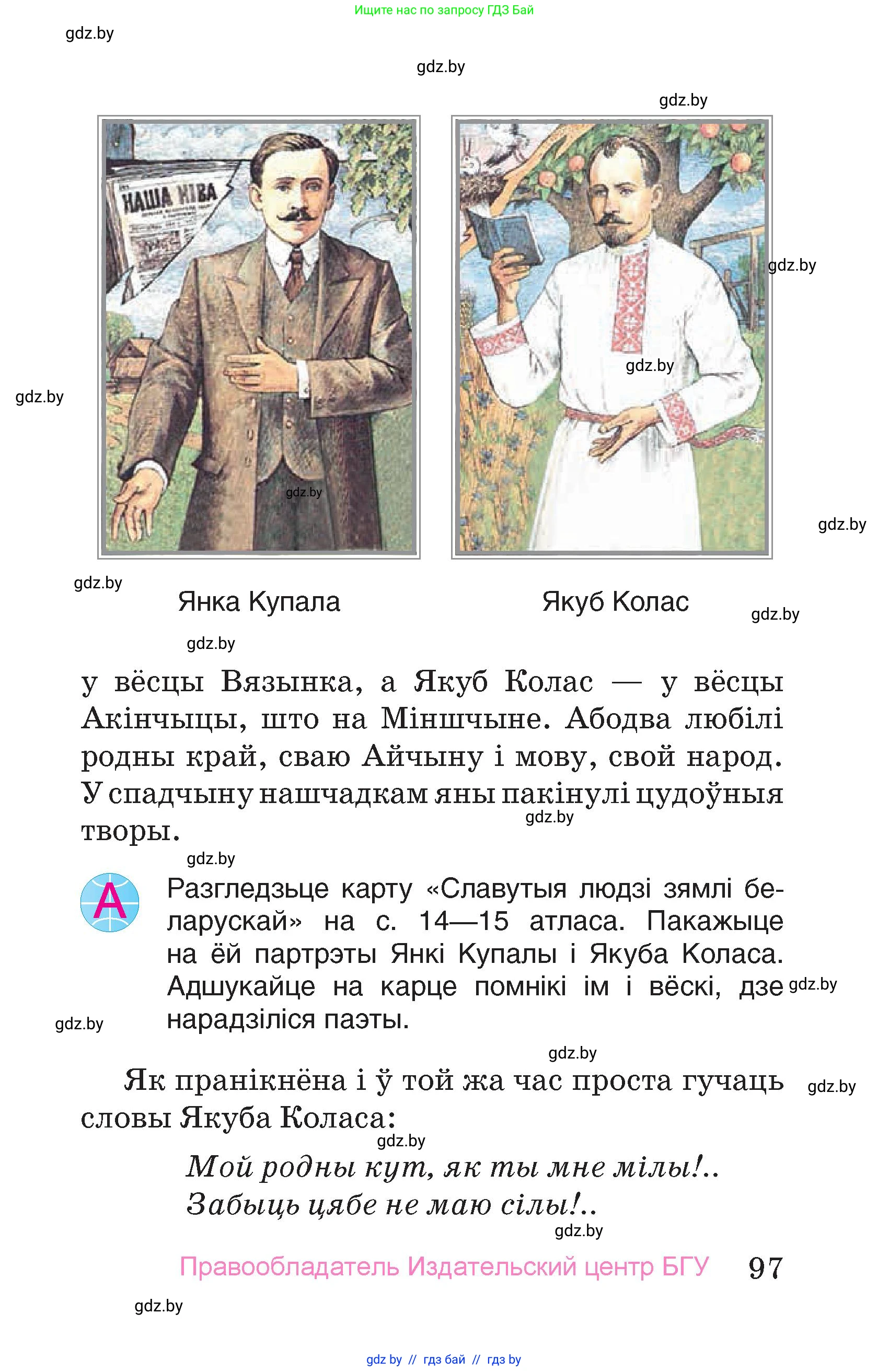 Человек и мир, 4 класс Учебник, авторы: Панов Сергей Вениаминович, Тарасов Сергей Васильевич, издательство Выдавецкі цэнтр БДУ, Минск, 2018, бежевого цвета, страница 97
