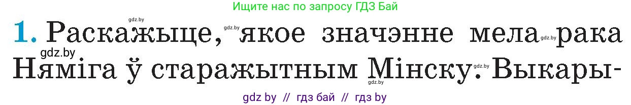 Человек и мир, 4 класс Учебник, авторы: Панов Сергей Вениаминович, Тарасов Сергей Васильевич, издательство Выдавецкі цэнтр БДУ, Минск, 2018, бежевого цвета, страница 20, номер 1, Условие