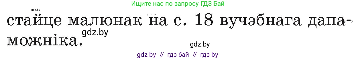 Человек и мир, 4 класс Учебник, авторы: Панов Сергей Вениаминович, Тарасов Сергей Васильевич, издательство Выдавецкі цэнтр БДУ, Минск, 2018, бежевого цвета, страница 20, номер 1, Условие (продолжение 2)