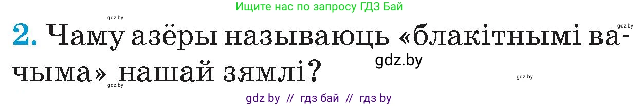 Человек и мир, 4 класс Учебник, авторы: Панов Сергей Вениаминович, Тарасов Сергей Васильевич, издательство Выдавецкі цэнтр БДУ, Минск, 2018, бежевого цвета, страница 21, номер 2, Условие