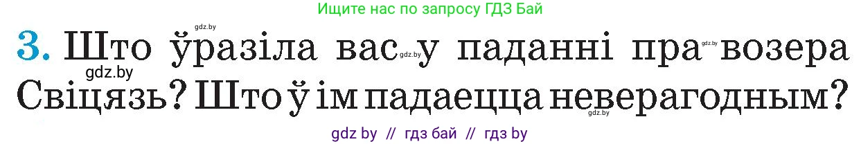 Человек и мир, 4 класс Учебник, авторы: Панов Сергей Вениаминович, Тарасов Сергей Васильевич, издательство Выдавецкі цэнтр БДУ, Минск, 2018, бежевого цвета, страница 21, номер 3, Условие