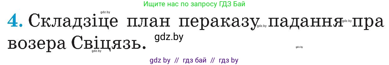 Человек и мир, 4 класс Учебник, авторы: Панов Сергей Вениаминович, Тарасов Сергей Васильевич, издательство Выдавецкі цэнтр БДУ, Минск, 2018, бежевого цвета, страница 21, номер 4, Условие