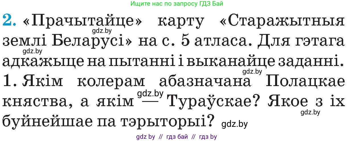 Человек и мир, 4 класс Учебник, авторы: Панов Сергей Вениаминович, Тарасов Сергей Васильевич, издательство Выдавецкі цэнтр БДУ, Минск, 2018, бежевого цвета, страница 23, номер 2, Условие