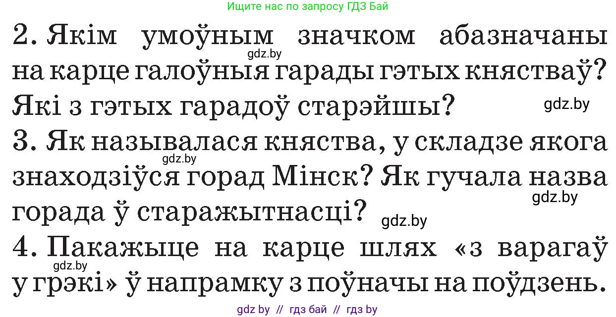 Человек и мир, 4 класс Учебник, авторы: Панов Сергей Вениаминович, Тарасов Сергей Васильевич, издательство Выдавецкі цэнтр БДУ, Минск, 2018, бежевого цвета, страница 23, номер 2, Условие (продолжение 2)