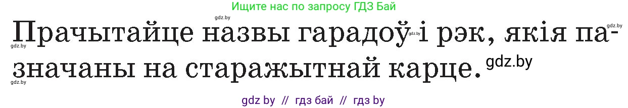 Человек и мир, 4 класс Учебник, авторы: Панов Сергей Вениаминович, Тарасов Сергей Васильевич, издательство Выдавецкі цэнтр БДУ, Минск, 2018, бежевого цвета, страница 24, Условие