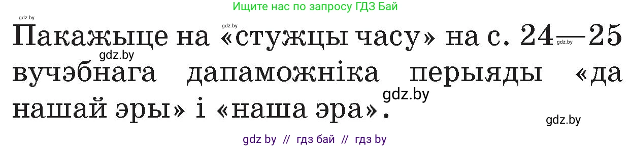 Человек и мир, 4 класс Учебник, авторы: Панов Сергей Вениаминович, Тарасов Сергей Васильевич, издательство Выдавецкі цэнтр БДУ, Минск, 2018, бежевого цвета, страница 26, Условие