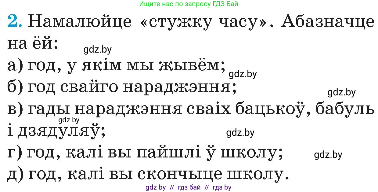 Человек и мир, 4 класс Учебник, авторы: Панов Сергей Вениаминович, Тарасов Сергей Васильевич, издательство Выдавецкі цэнтр БДУ, Минск, 2018, бежевого цвета, страница 27, номер 2, Условие