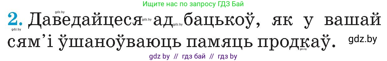 Человек и мир, 4 класс Учебник, авторы: Панов Сергей Вениаминович, Тарасов Сергей Васильевич, издательство Выдавецкі цэнтр БДУ, Минск, 2018, бежевого цвета, страница 31, номер 2, Условие