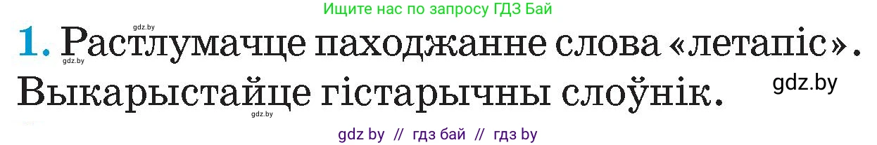 Человек и мир, 4 класс Учебник, авторы: Панов Сергей Вениаминович, Тарасов Сергей Васильевич, издательство Выдавецкі цэнтр БДУ, Минск, 2018, бежевого цвета, страница 35, номер 1, Условие
