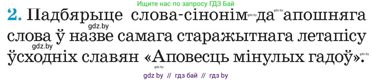 Человек и мир, 4 класс Учебник, авторы: Панов Сергей Вениаминович, Тарасов Сергей Васильевич, издательство Выдавецкі цэнтр БДУ, Минск, 2018, бежевого цвета, страница 35, номер 2, Условие