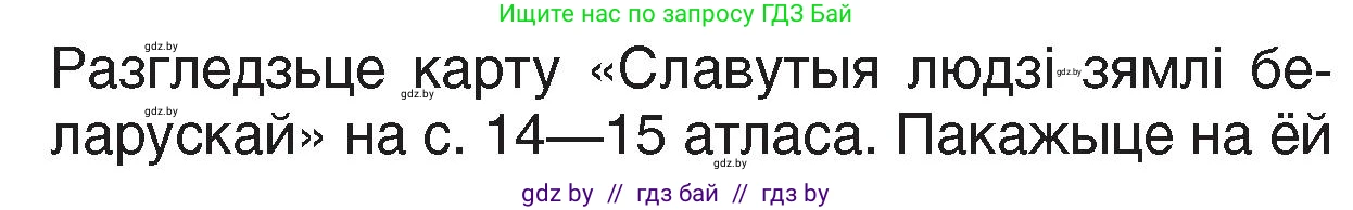 Человек и мир, 4 класс Учебник, авторы: Панов Сергей Вениаминович, Тарасов Сергей Васильевич, издательство Выдавецкі цэнтр БДУ, Минск, 2018, бежевого цвета, страница 38, номер 1, Условие
