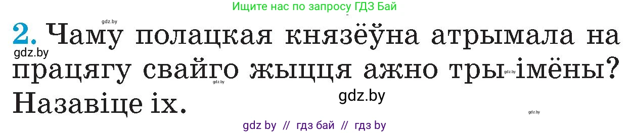 Человек и мир, 4 класс Учебник, авторы: Панов Сергей Вениаминович, Тарасов Сергей Васильевич, издательство Выдавецкі цэнтр БДУ, Минск, 2018, бежевого цвета, страница 39, номер 2, Условие