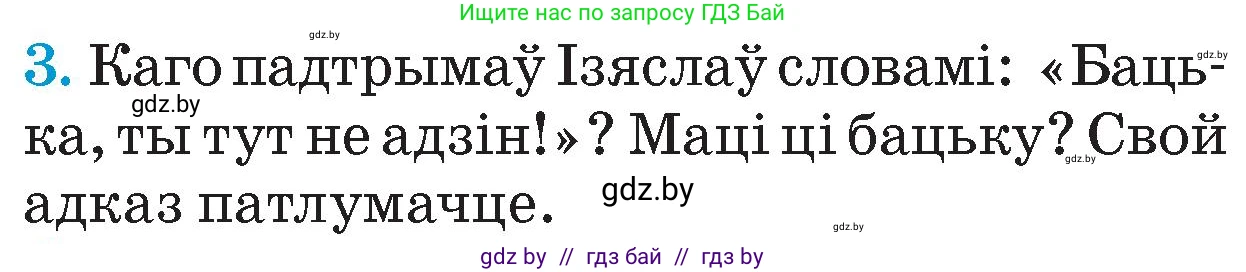 Человек и мир, 4 класс Учебник, авторы: Панов Сергей Вениаминович, Тарасов Сергей Васильевич, издательство Выдавецкі цэнтр БДУ, Минск, 2018, бежевого цвета, страница 39, номер 3, Условие