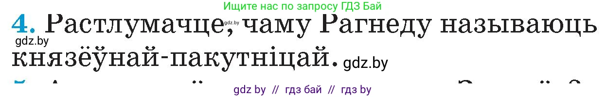 Человек и мир, 4 класс Учебник, авторы: Панов Сергей Вениаминович, Тарасов Сергей Васильевич, издательство Выдавецкі цэнтр БДУ, Минск, 2018, бежевого цвета, страница 39, номер 4, Условие
