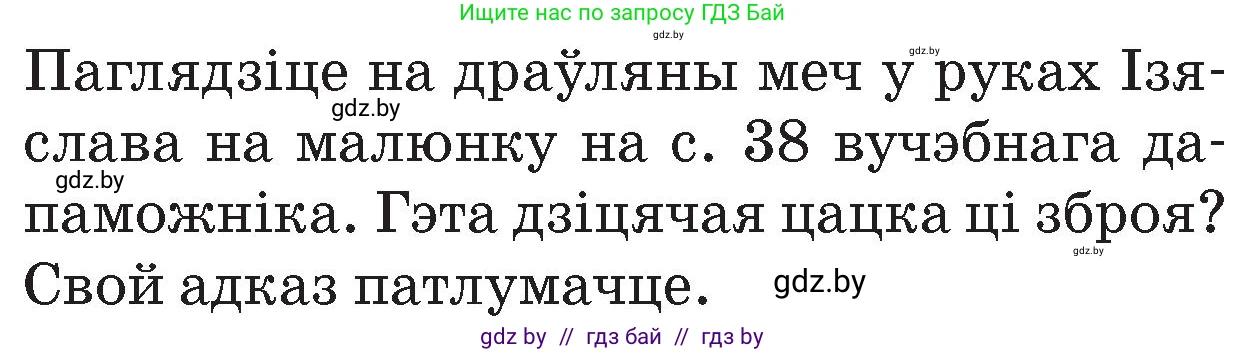 Человек и мир, 4 класс Учебник, авторы: Панов Сергей Вениаминович, Тарасов Сергей Васильевич, издательство Выдавецкі цэнтр БДУ, Минск, 2018, бежевого цвета, страница 39, номер 1, Условие