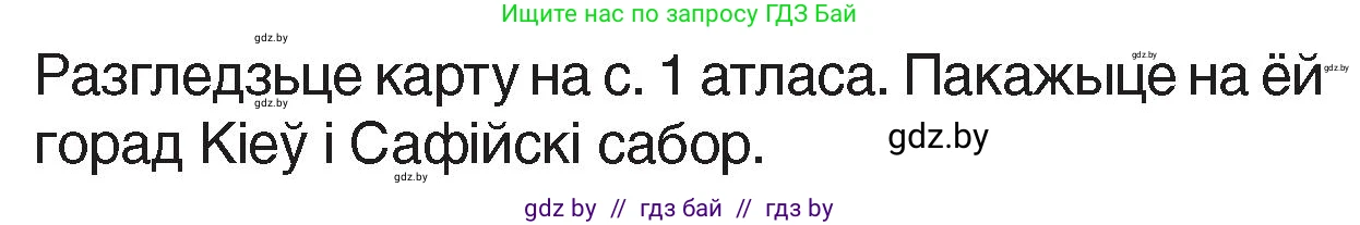 Человек и мир, 4 класс Учебник, авторы: Панов Сергей Вениаминович, Тарасов Сергей Васильевич, издательство Выдавецкі цэнтр БДУ, Минск, 2018, бежевого цвета, страница 41, номер 1, Условие