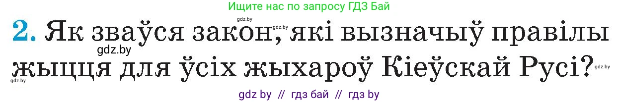 Человек и мир, 4 класс Учебник, авторы: Панов Сергей Вениаминович, Тарасов Сергей Васильевич, издательство Выдавецкі цэнтр БДУ, Минск, 2018, бежевого цвета, страница 42, номер 2, Условие