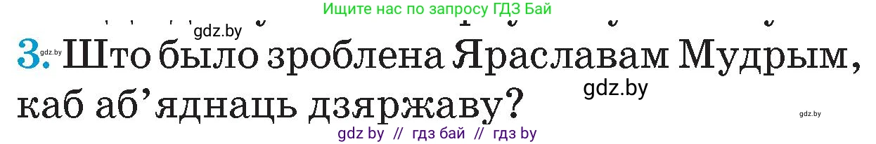 Человек и мир, 4 класс Учебник, авторы: Панов Сергей Вениаминович, Тарасов Сергей Васильевич, издательство Выдавецкі цэнтр БДУ, Минск, 2018, бежевого цвета, страница 42, номер 3, Условие