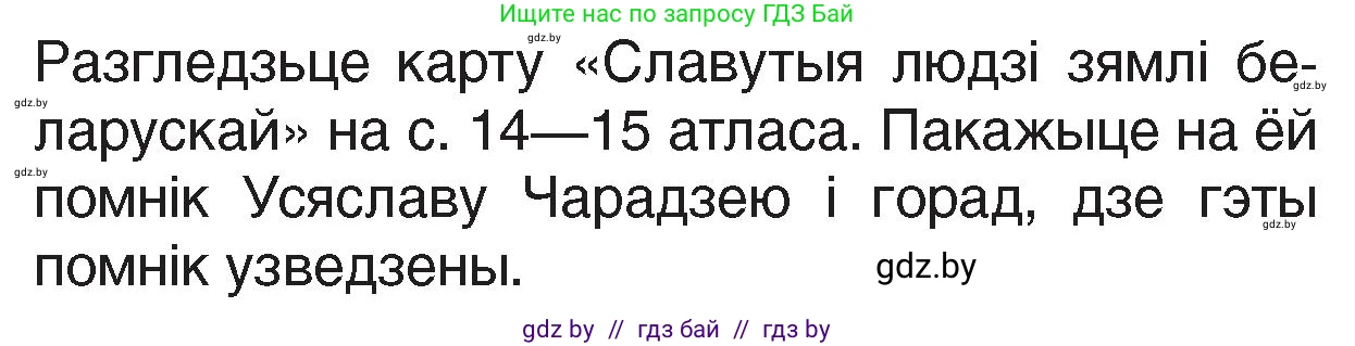 Человек и мир, 4 класс Учебник, авторы: Панов Сергей Вениаминович, Тарасов Сергей Васильевич, издательство Выдавецкі цэнтр БДУ, Минск, 2018, бежевого цвета, страница 45, номер 2, Условие