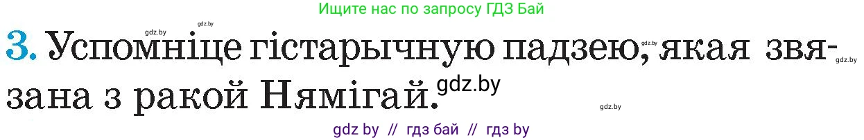 Человек и мир, 4 класс Учебник, авторы: Панов Сергей Вениаминович, Тарасов Сергей Васильевич, издательство Выдавецкі цэнтр БДУ, Минск, 2018, бежевого цвета, страница 46, номер 3, Условие