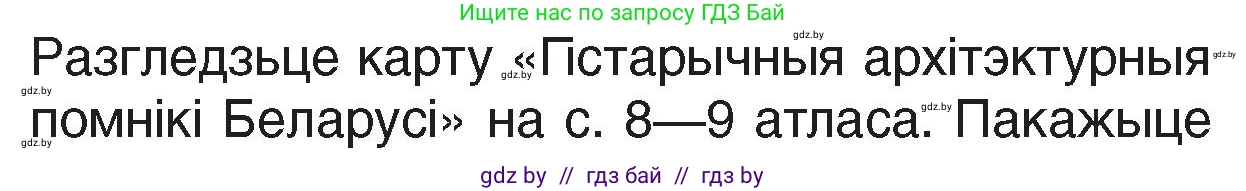 Человек и мир, 4 класс Учебник, авторы: Панов Сергей Вениаминович, Тарасов Сергей Васильевич, издательство Выдавецкі цэнтр БДУ, Минск, 2018, бежевого цвета, страница 48, номер 1, Условие