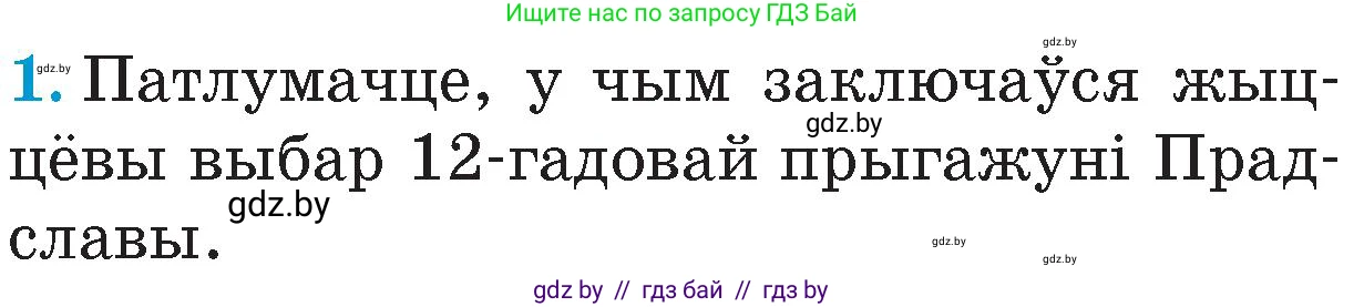 Человек и мир, 4 класс Учебник, авторы: Панов Сергей Вениаминович, Тарасов Сергей Васильевич, издательство Выдавецкі цэнтр БДУ, Минск, 2018, бежевого цвета, страница 50, номер 1, Условие
