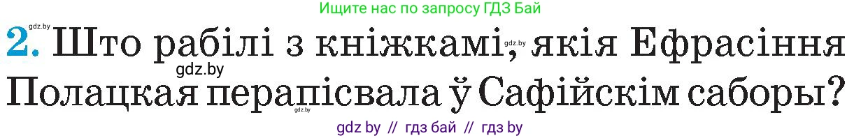 Человек и мир, 4 класс Учебник, авторы: Панов Сергей Вениаминович, Тарасов Сергей Васильевич, издательство Выдавецкі цэнтр БДУ, Минск, 2018, бежевого цвета, страница 50, номер 2, Условие
