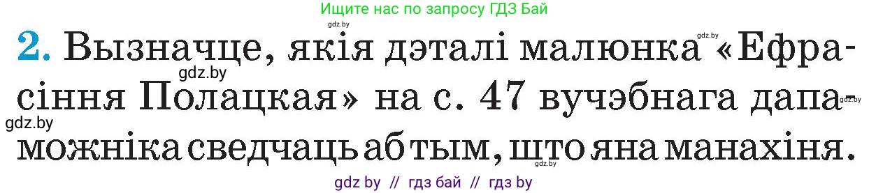 Человек и мир, 4 класс Учебник, авторы: Панов Сергей Вениаминович, Тарасов Сергей Васильевич, издательство Выдавецкі цэнтр БДУ, Минск, 2018, бежевого цвета, страница 50, номер 2, Условие