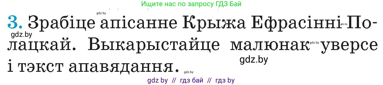 Человек и мир, 4 класс Учебник, авторы: Панов Сергей Вениаминович, Тарасов Сергей Васильевич, издательство Выдавецкі цэнтр БДУ, Минск, 2018, бежевого цвета, страница 50, номер 3, Условие
