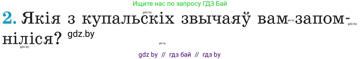 Человек и мир, 4 класс Учебник, авторы: Панов Сергей Вениаминович, Тарасов Сергей Васильевич, издательство Выдавецкі цэнтр БДУ, Минск, 2018, бежевого цвета, страница 56, номер 2, Условие