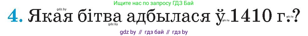 Человек и мир, 4 класс Учебник, авторы: Панов Сергей Вениаминович, Тарасов Сергей Васильевич, издательство Выдавецкі цэнтр БДУ, Минск, 2018, бежевого цвета, страница 59, номер 4, Условие